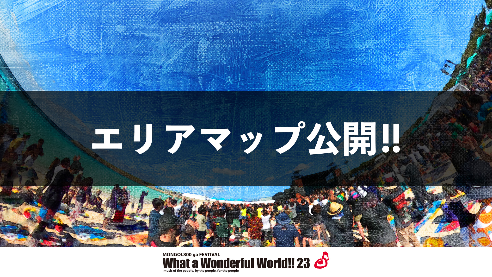 WWW!!23 エリアマップ公開🎉 - What a Wonderful World!! 23