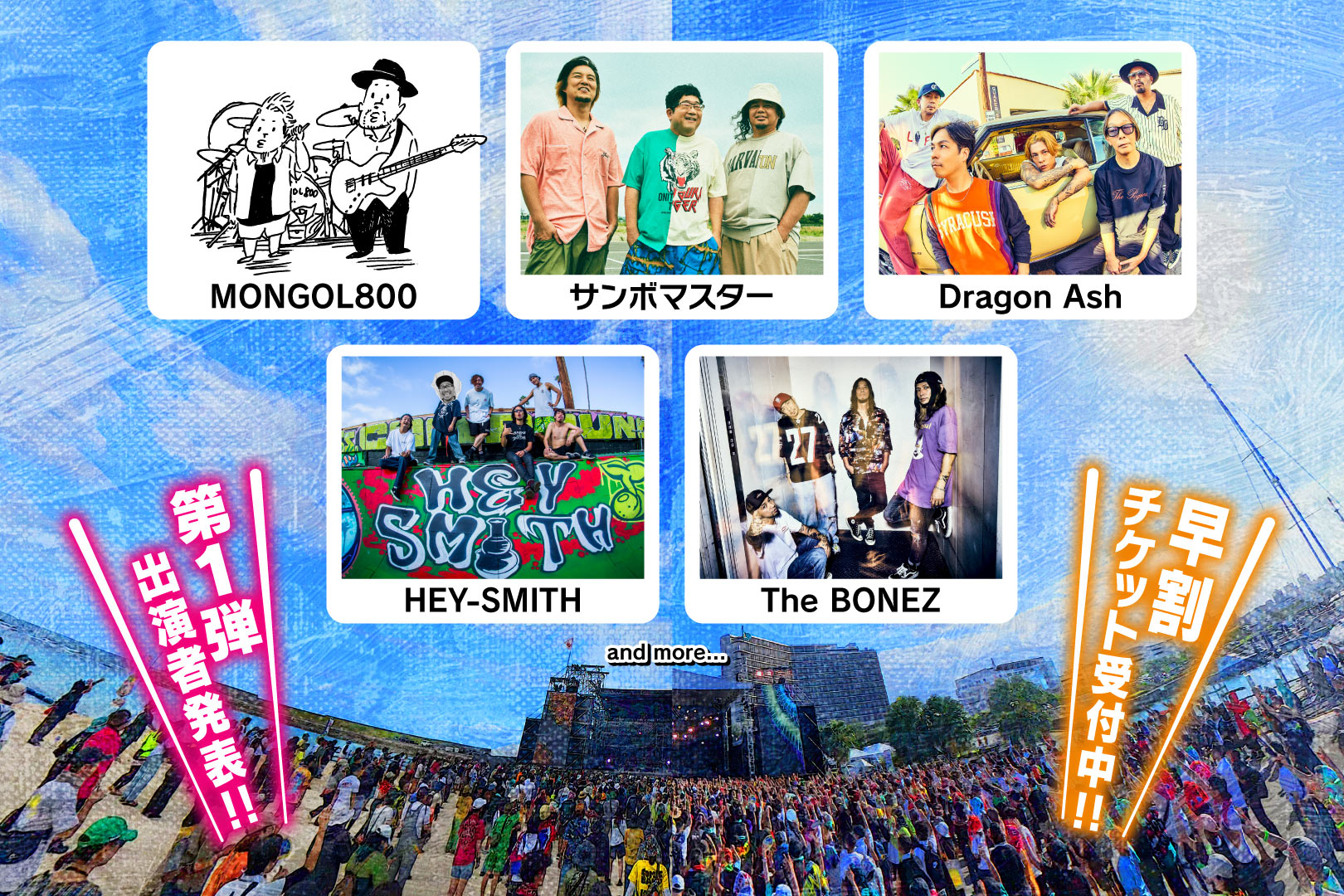 第1弾 出演アーティスト発表！ - MONGOL800 ga FESTIVAL What a